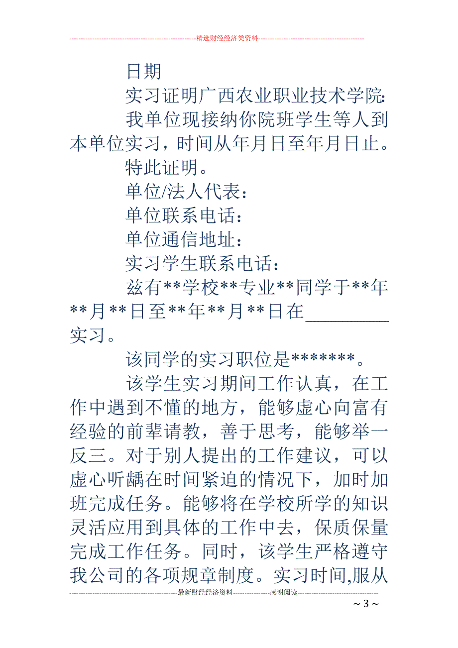 学生证明范文 (精选多篇)_第3页