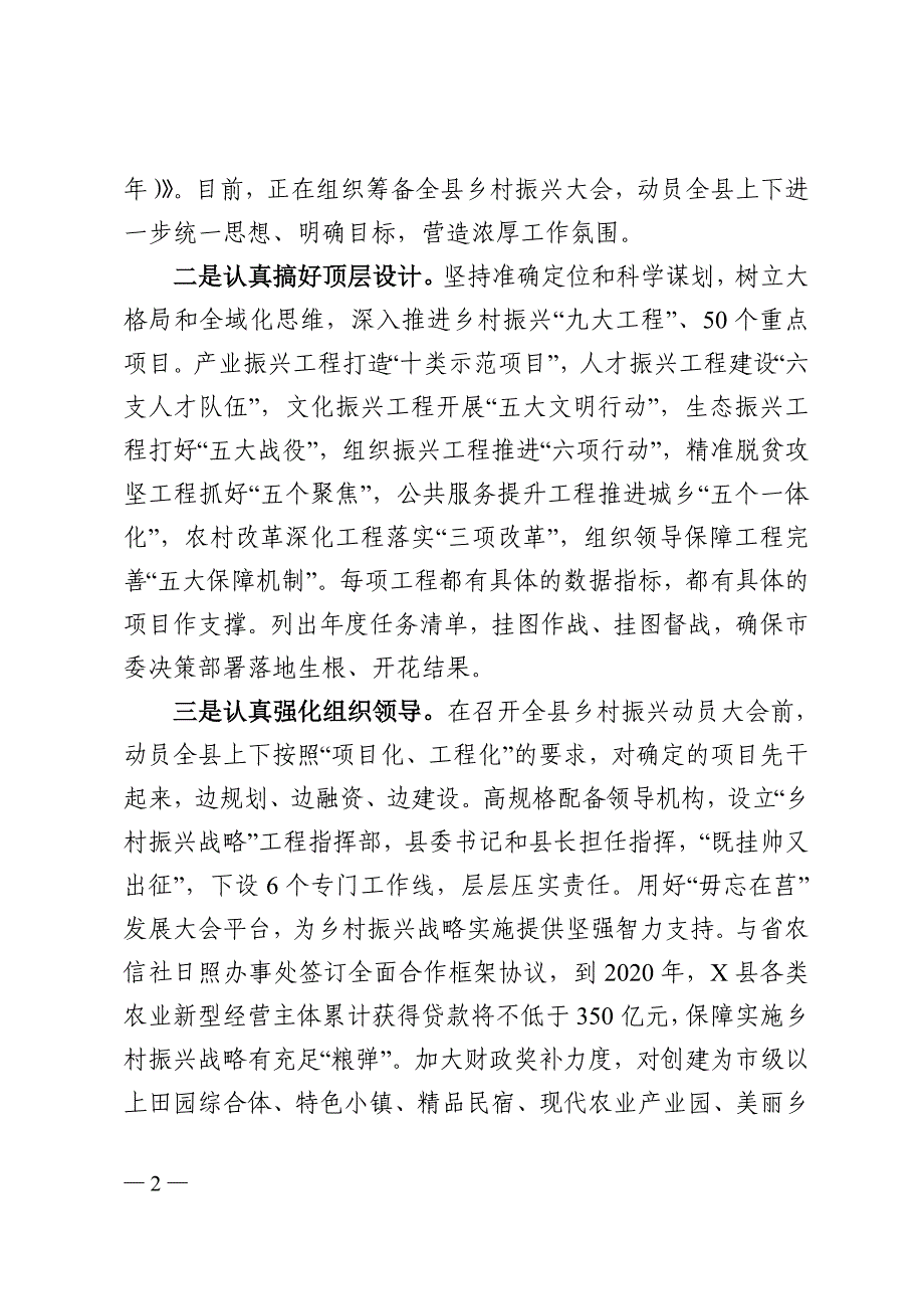 （2018年7月19日）X县实施乡村振兴战略工作情况汇报_第2页