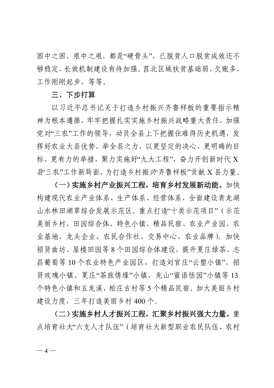 （2018年7月19日）X县实施乡村振兴战略工作情况汇报_第4页