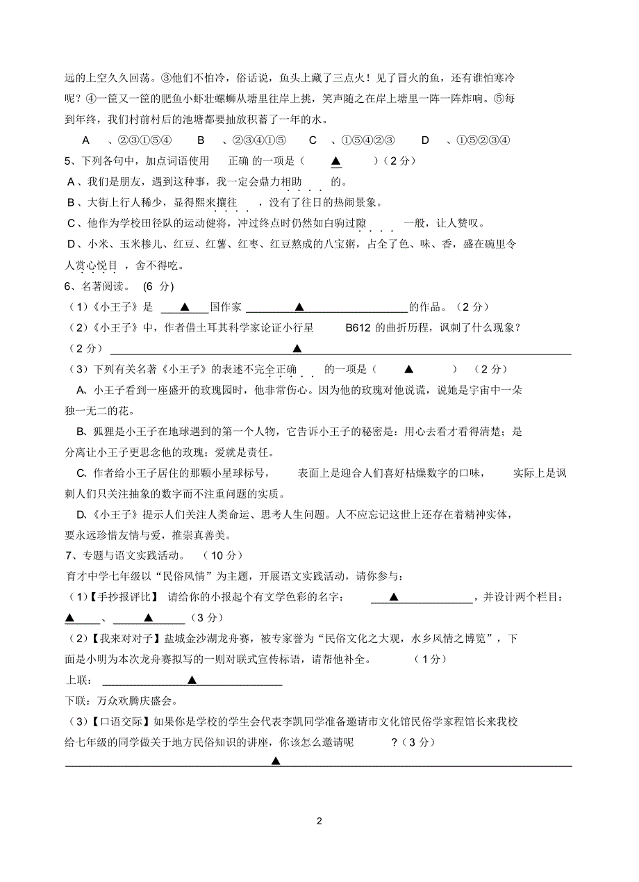 射阳外国语2016秋期中初一语文试卷_第2页