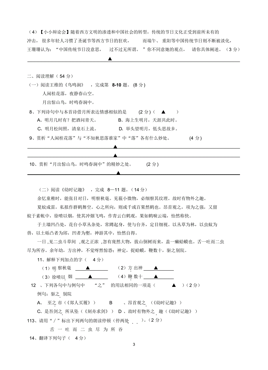 射阳外国语2016秋期中初一语文试卷_第3页