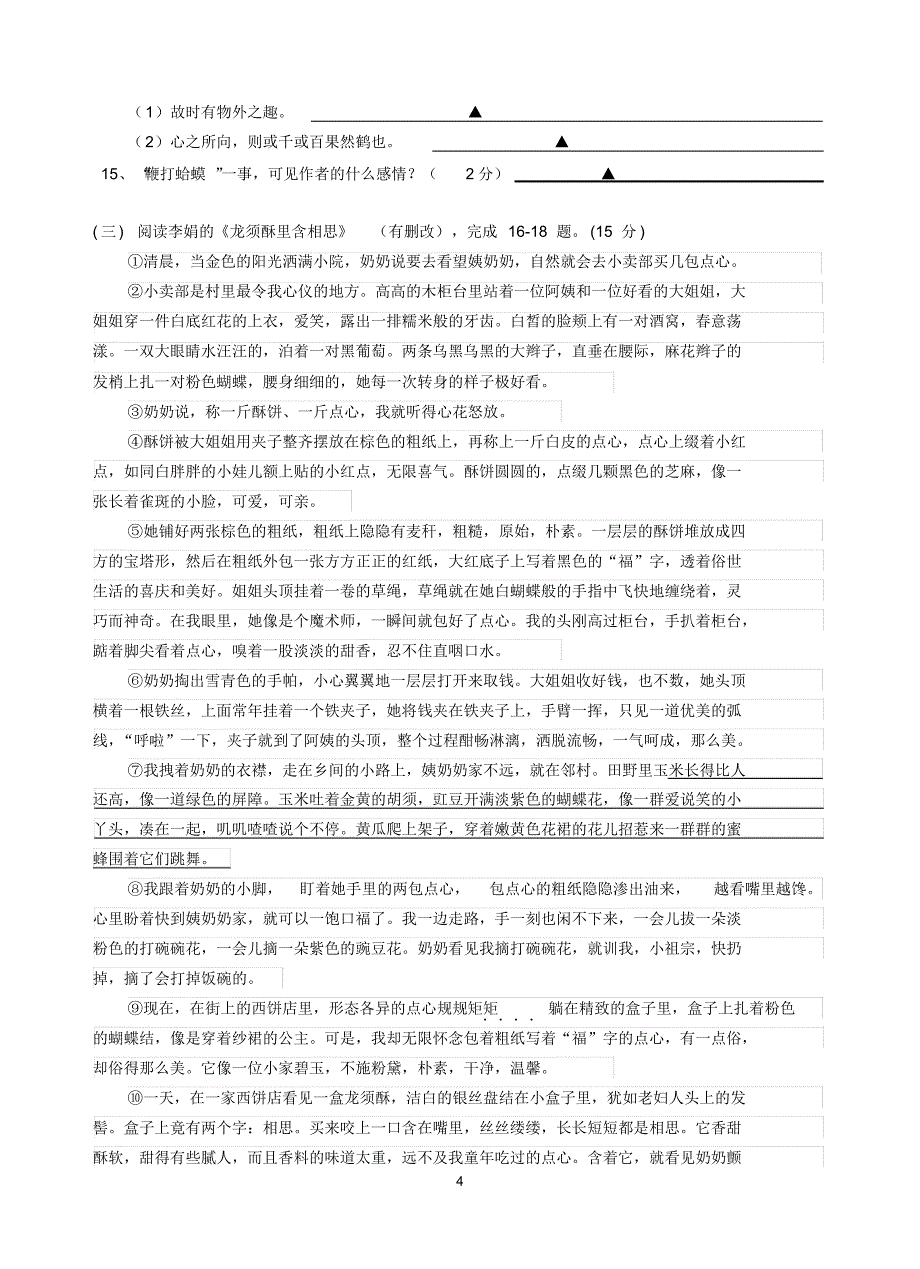 射阳外国语2016秋期中初一语文试卷_第4页