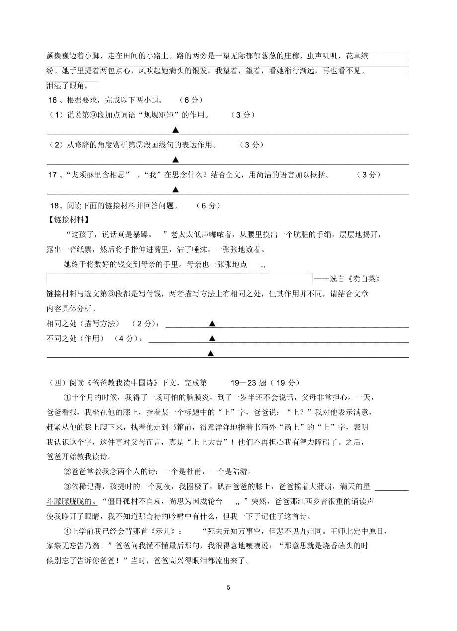 射阳外国语2016秋期中初一语文试卷_第5页