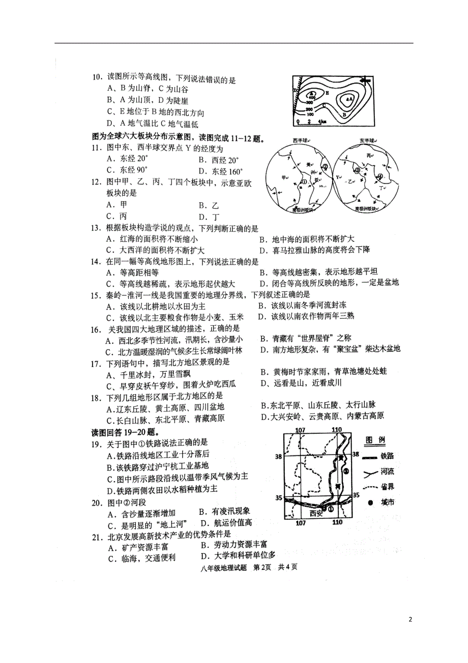 山东省枣庄市峄城区2017_2018学年八年级地理下学期期中试题新人教版_第2页