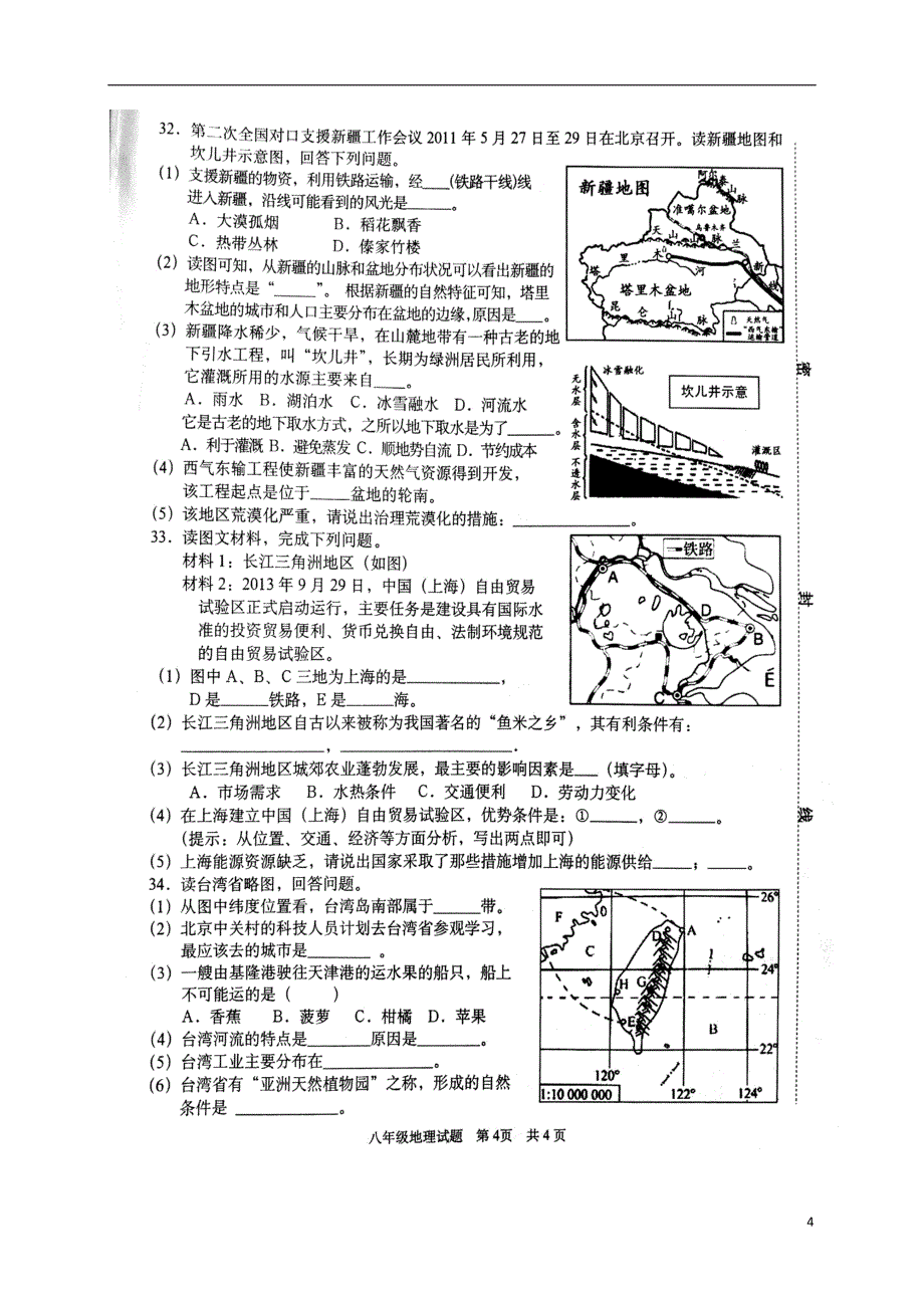 山东省枣庄市峄城区2017_2018学年八年级地理下学期期中试题新人教版_第4页