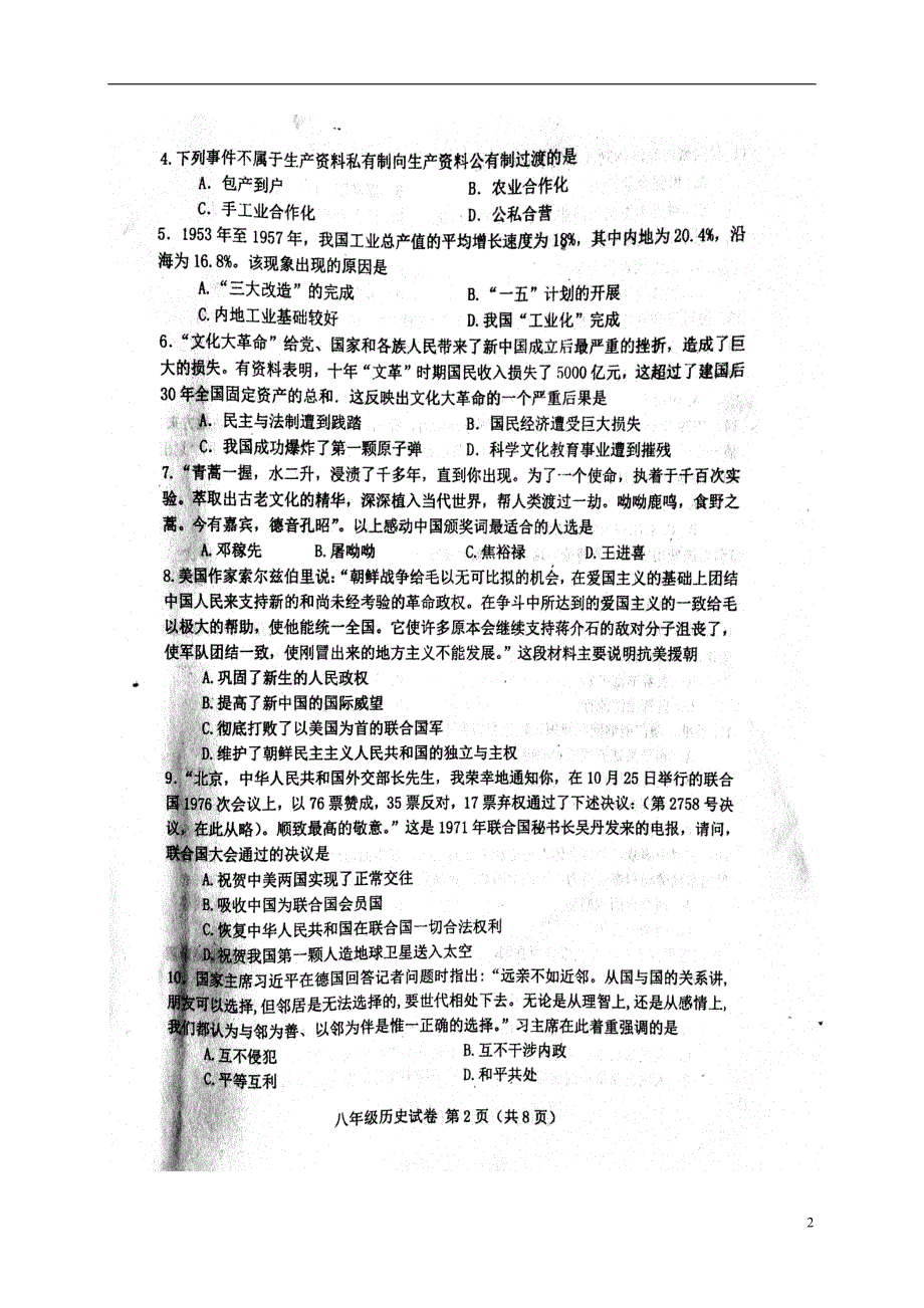 河北省迁安市2017-2018学年八年级历史下学期期末试题 新人教版_第2页