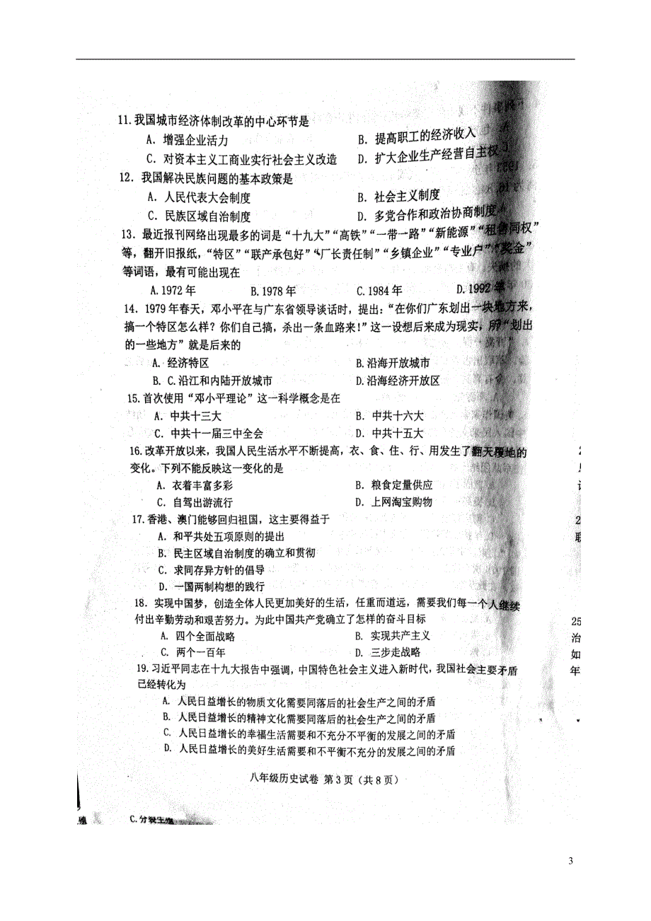 河北省迁安市2017-2018学年八年级历史下学期期末试题 新人教版_第3页