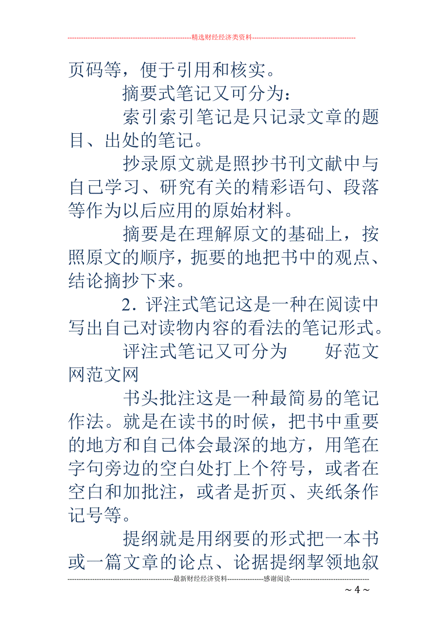 《丑小鸭》读 书笔记300字_第4页