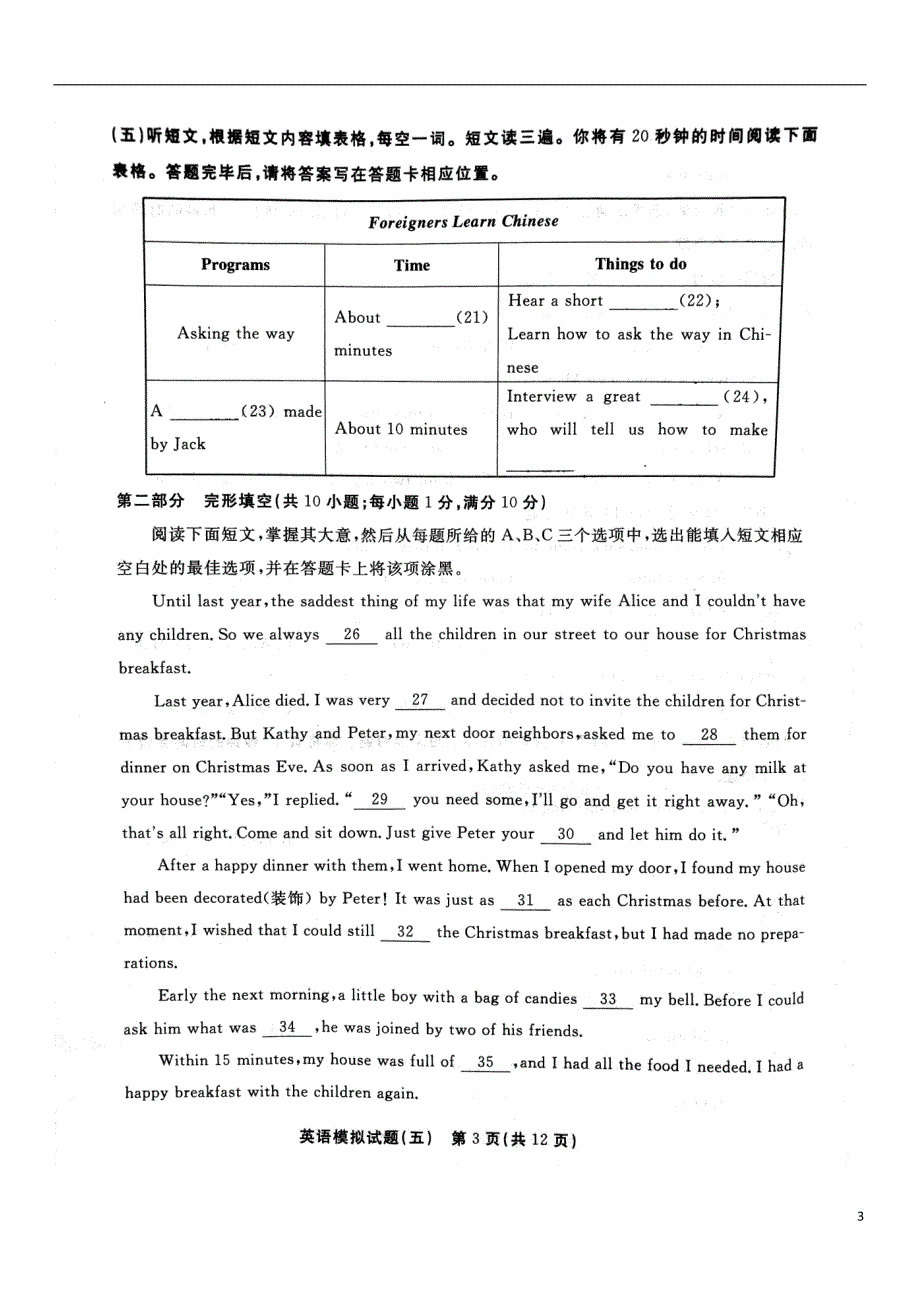 山东省泰安市2018年初中英语学生学业考试模拟试题五_第3页