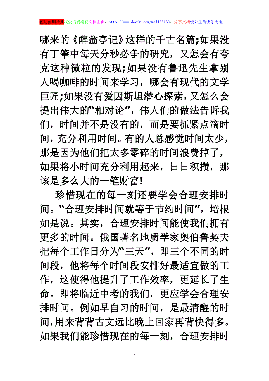 珍惜现在的每一刻关于珍惜时间的作文_第2页