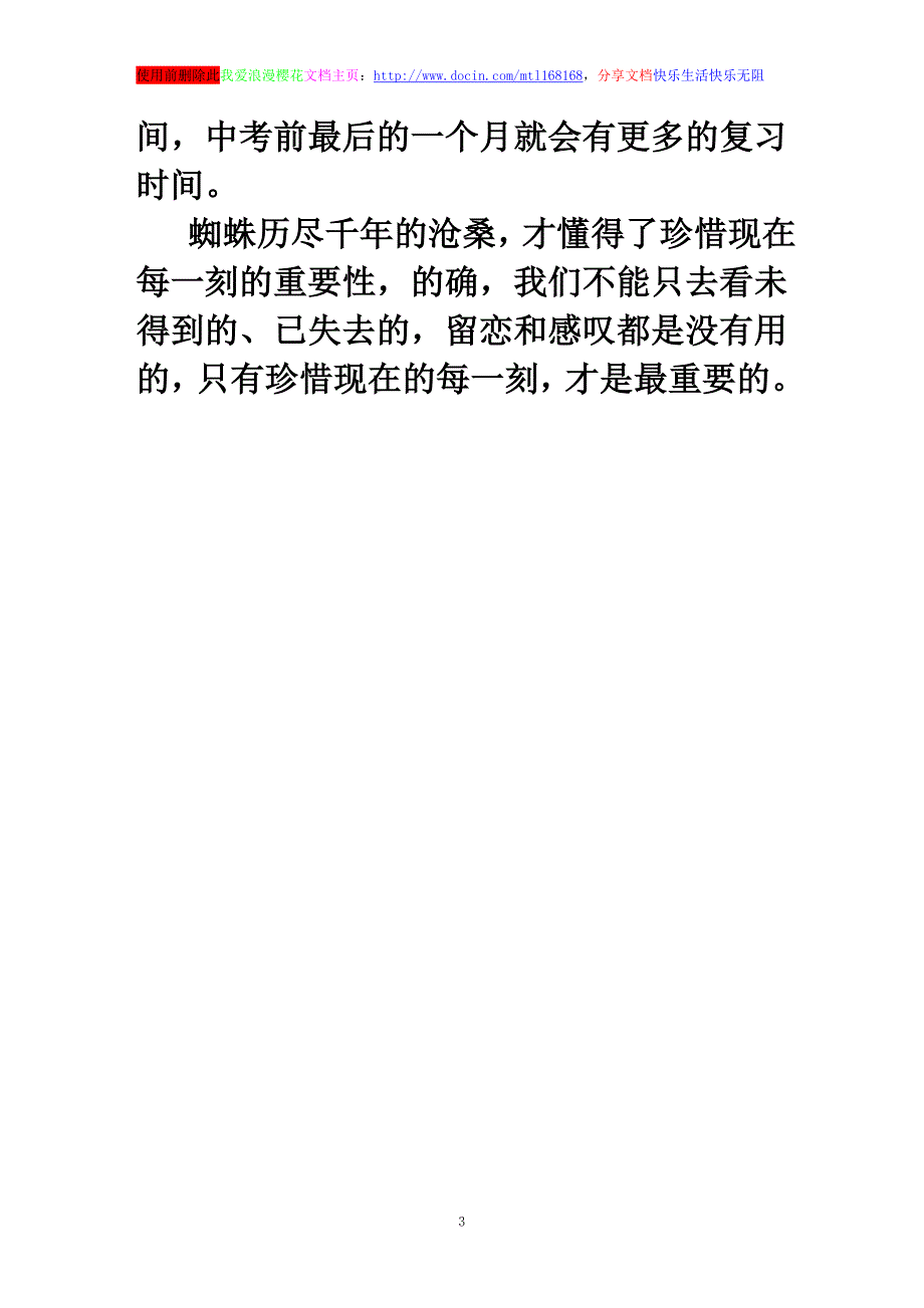 珍惜现在的每一刻关于珍惜时间的作文_第3页