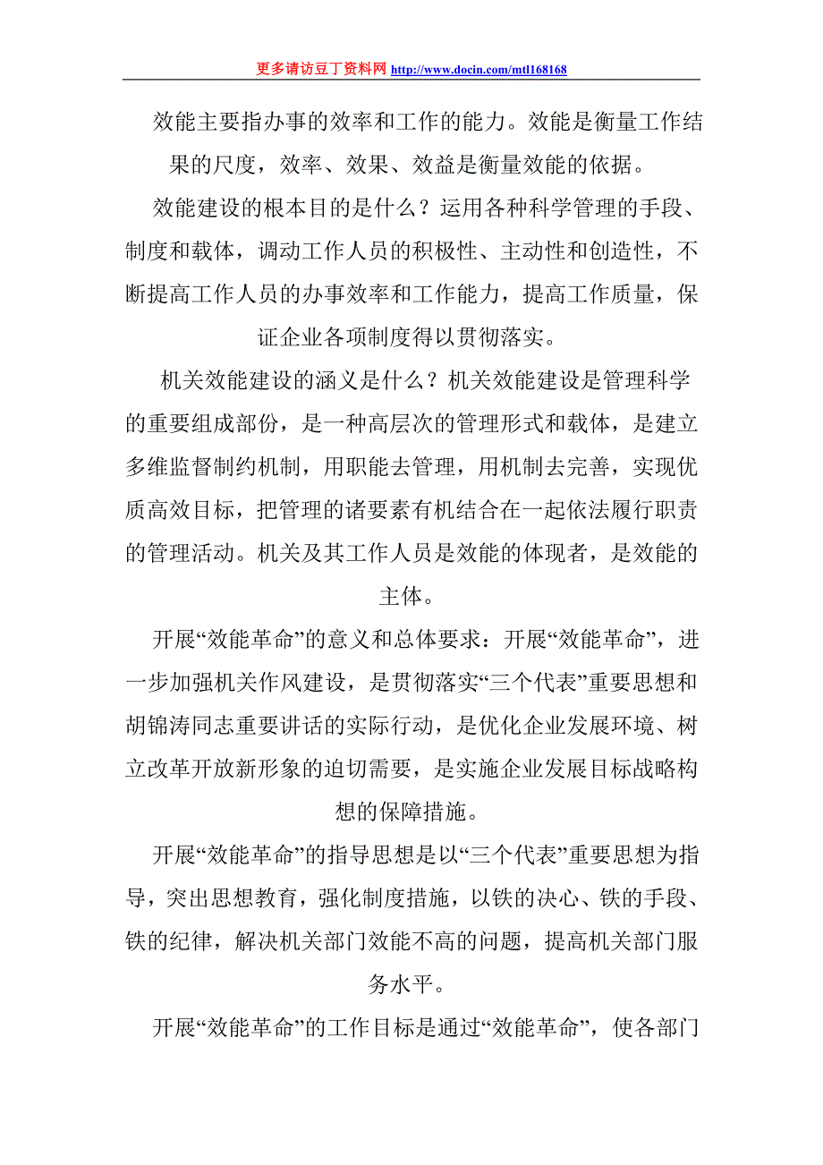 效能革命学习笔记_第1页