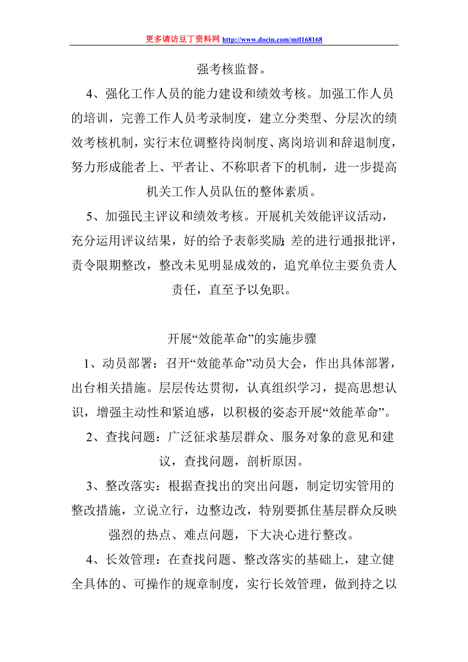 效能革命学习笔记_第3页