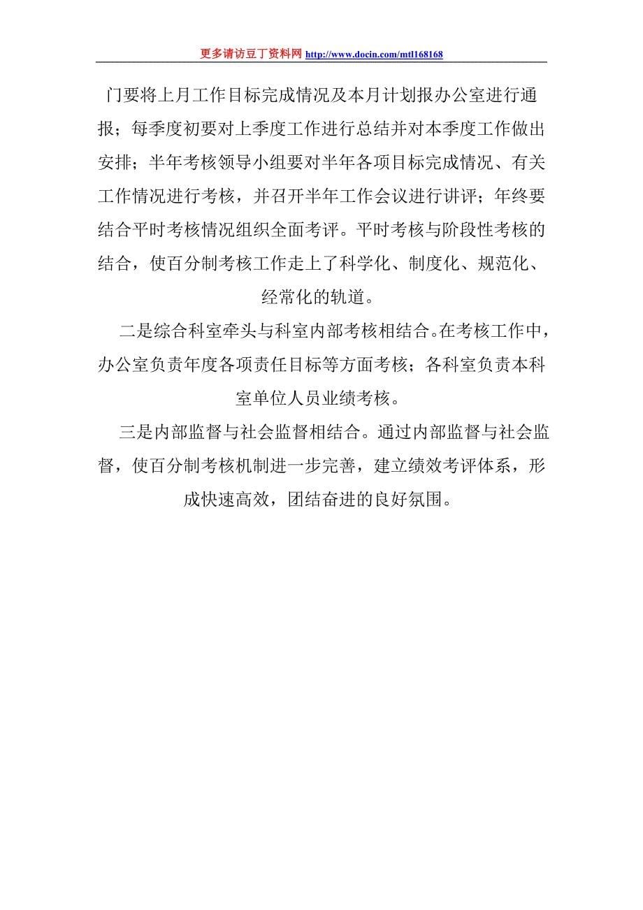 效能革命学习笔记_第5页