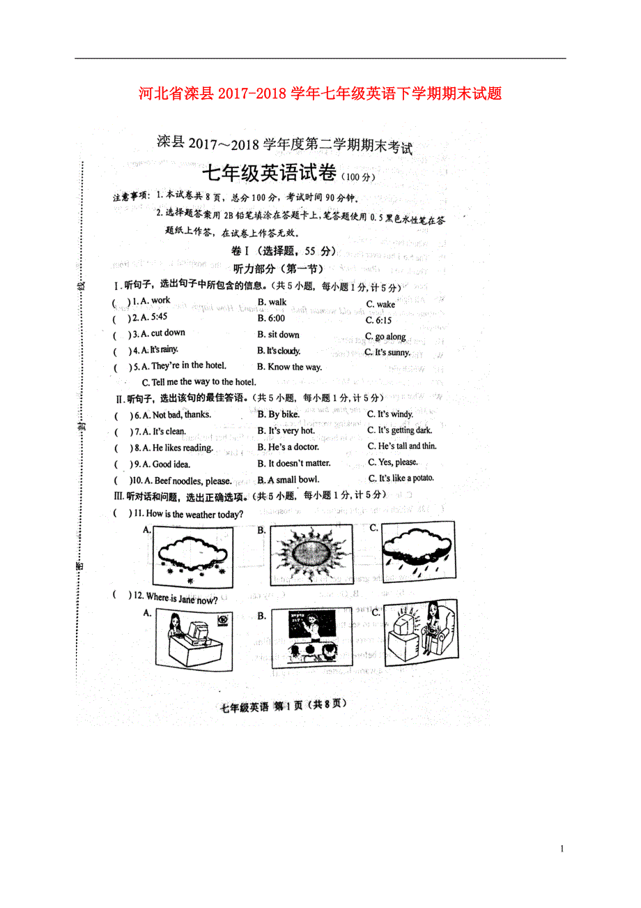 河北省滦县2017_2018学年七年级英语下学期期末试题人教新目标版_第1页