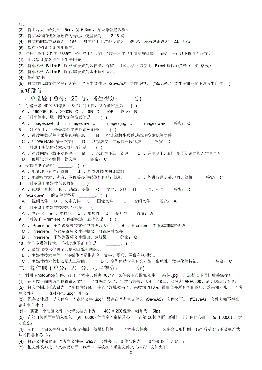 学业水平信息技术模拟题8_第2页