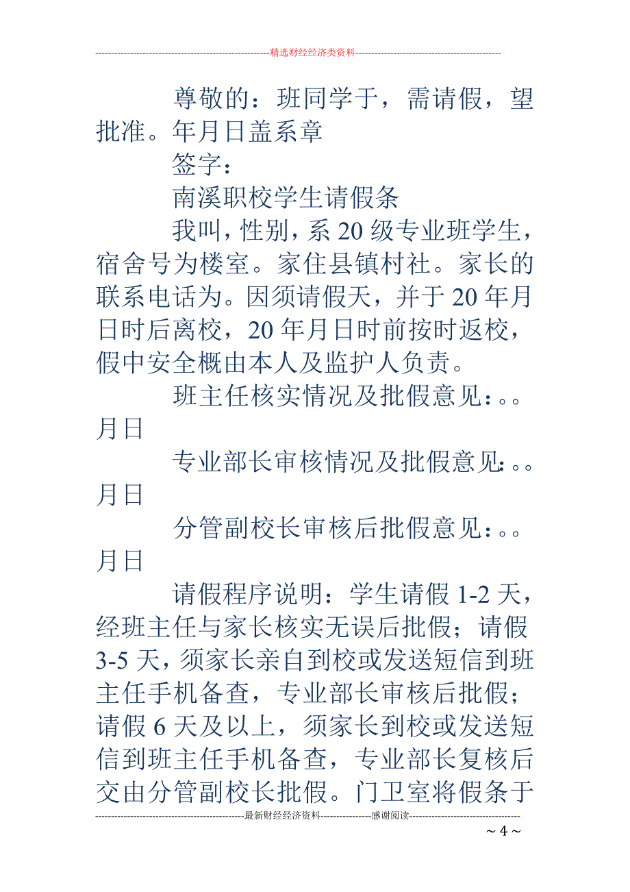 学生请假条最 新(精选多篇)_第4页