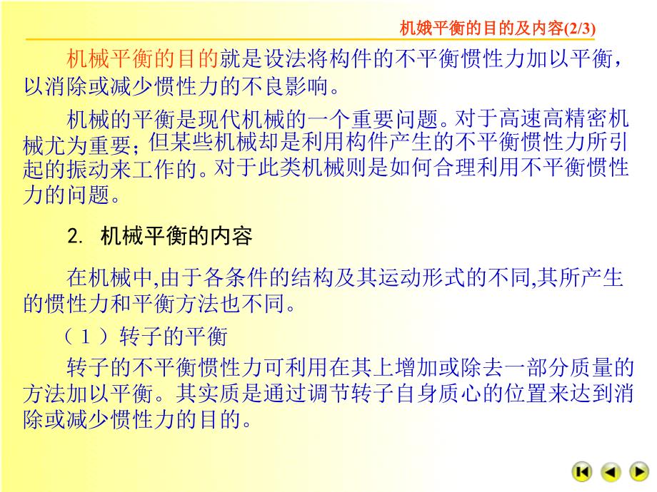 机械的平衡包括转子平衡_第3页