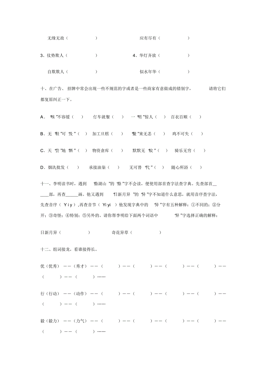 小学六年级汉字练习_第4页