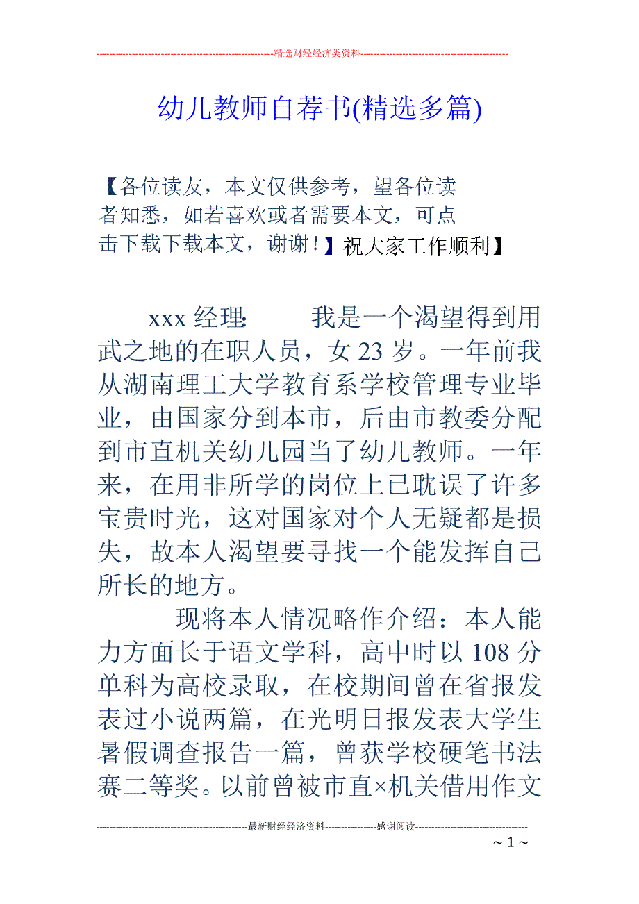 幼儿教师自荐 书(精选多篇)_第1页