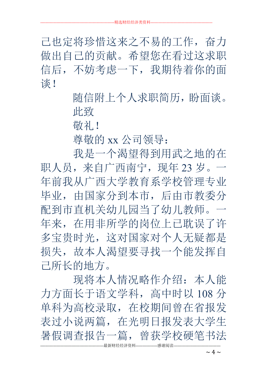 幼儿教师自荐 书(精选多篇)_第4页