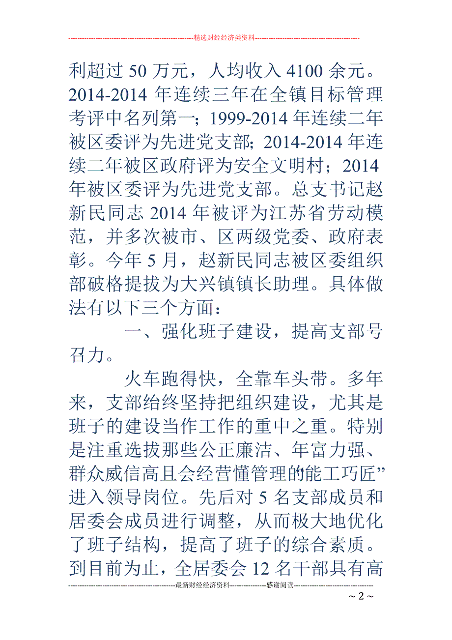 居委会党建工 作总结(精选多篇)_第2页