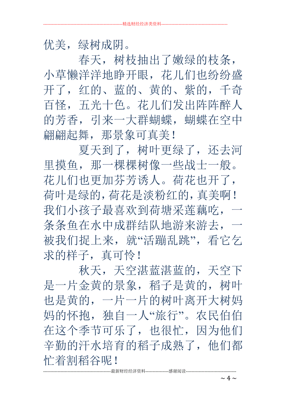 三年级读后感 400字(精选多篇)_第4页