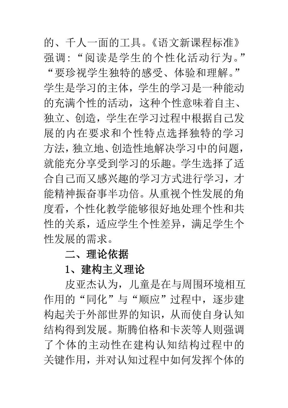 栽种一片有个性的苇草——新课标下的初中语文个性化教学_第5页