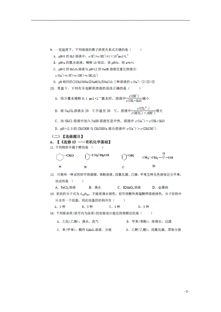 四川省邻水实验学校2017-2018学年高二化学下学期第一次月考试题_第3页