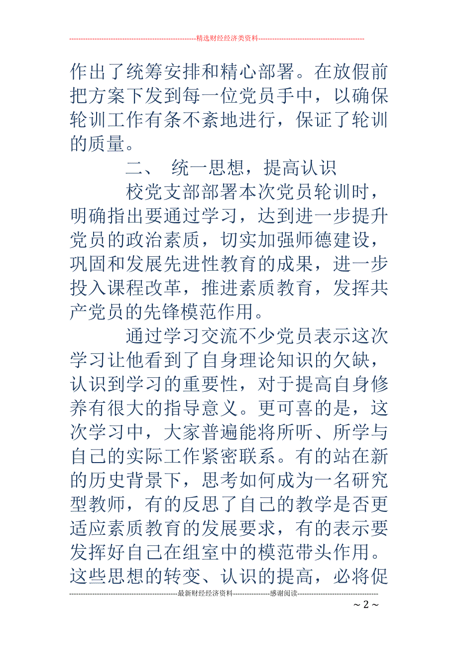 党员轮训个人 总结(精选多篇)_第2页