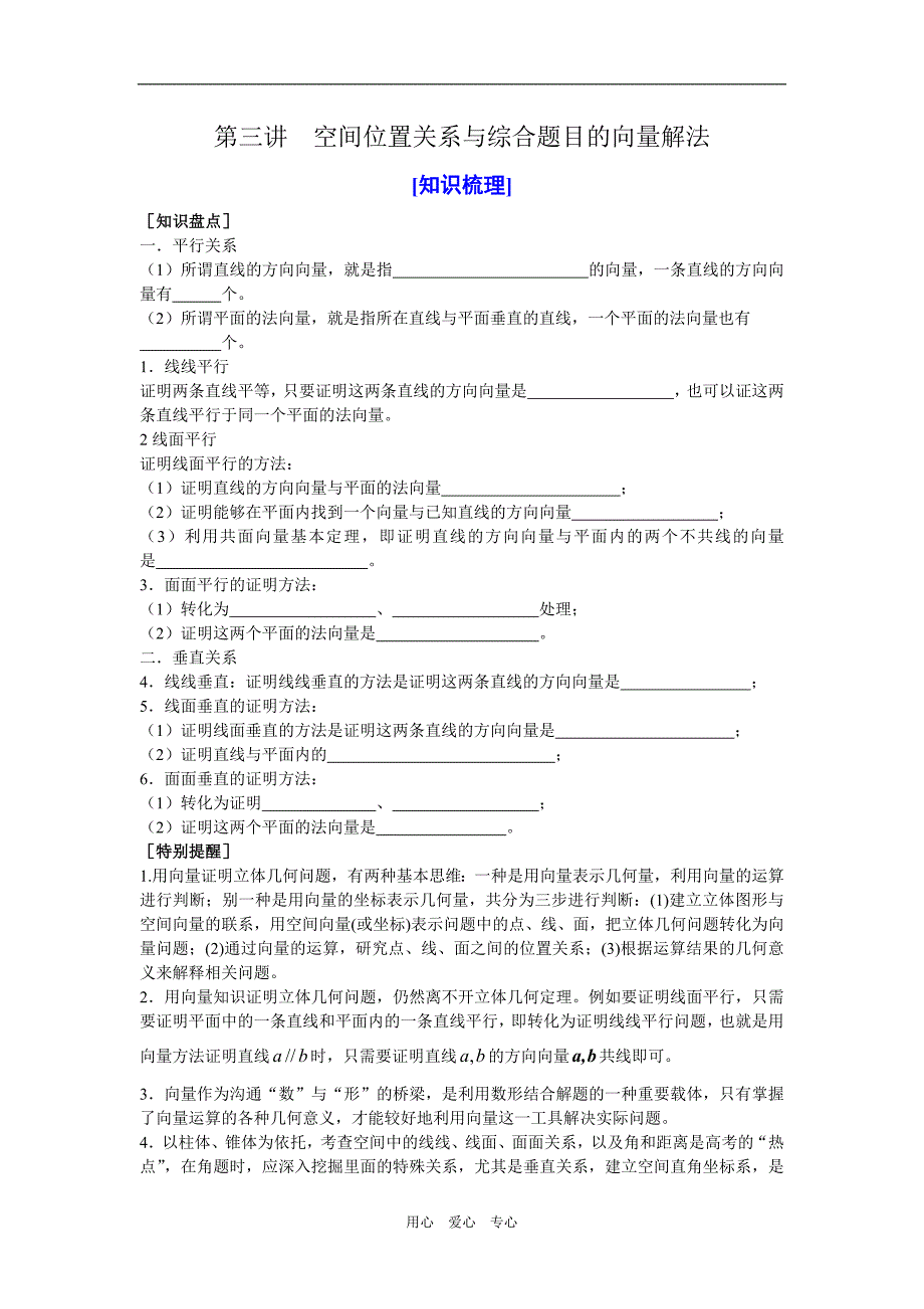 山东省济宁一中09年高考数学人教版选修2-1第一轮复习教学案：第三章空间向量与立体几何3_第1页