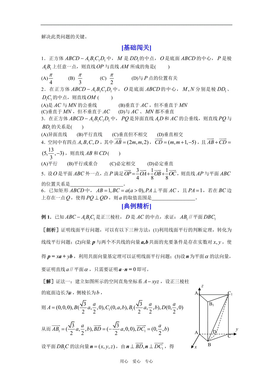 山东省济宁一中09年高考数学人教版选修2-1第一轮复习教学案：第三章空间向量与立体几何3_第2页