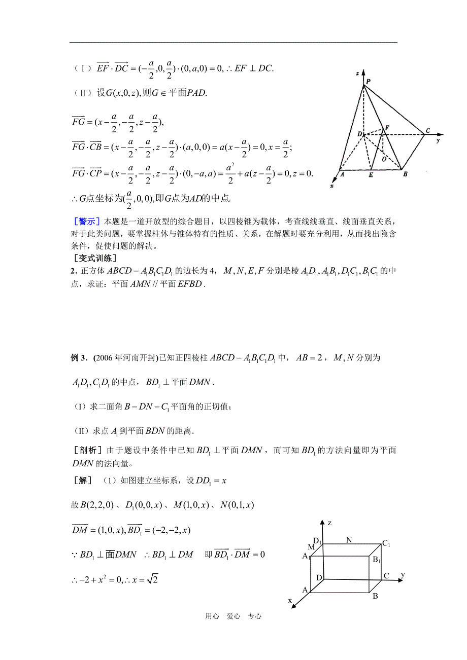 山东省济宁一中09年高考数学人教版选修2-1第一轮复习教学案：第三章空间向量与立体几何3_第4页