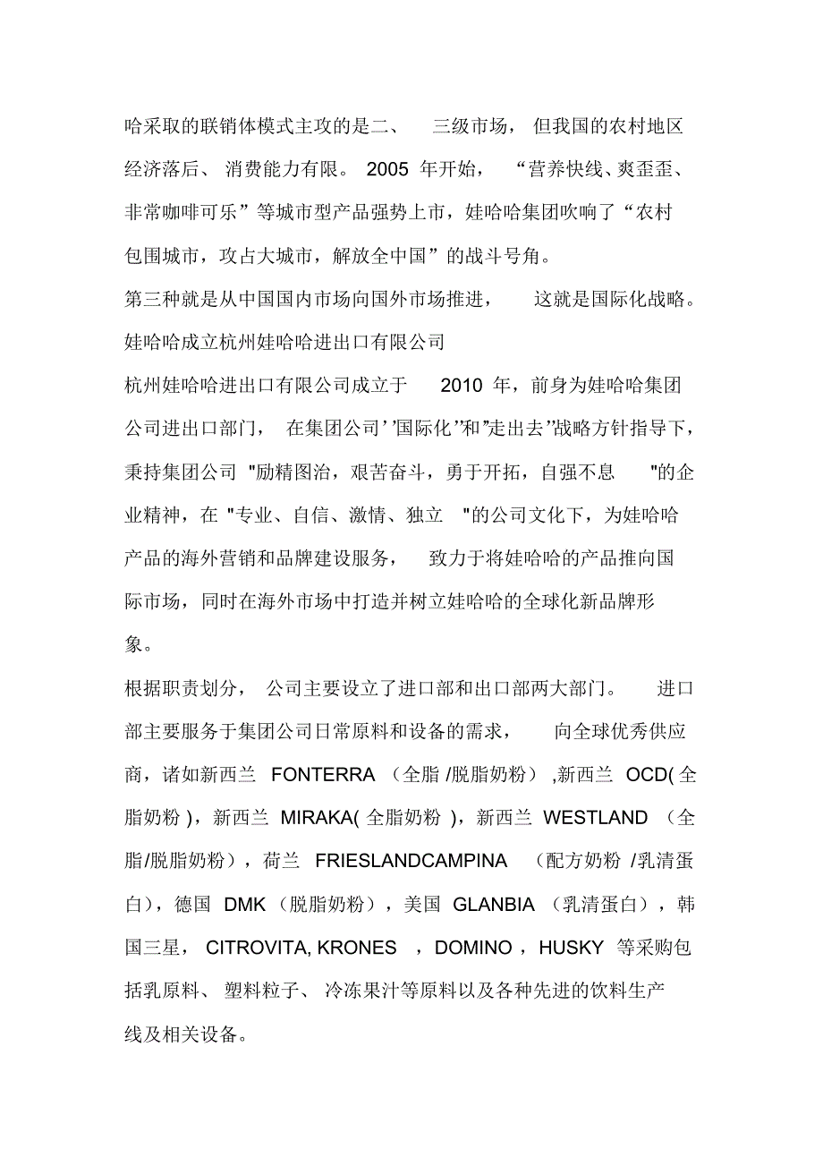 娃哈哈的战略管理驱动力(二)_第4页