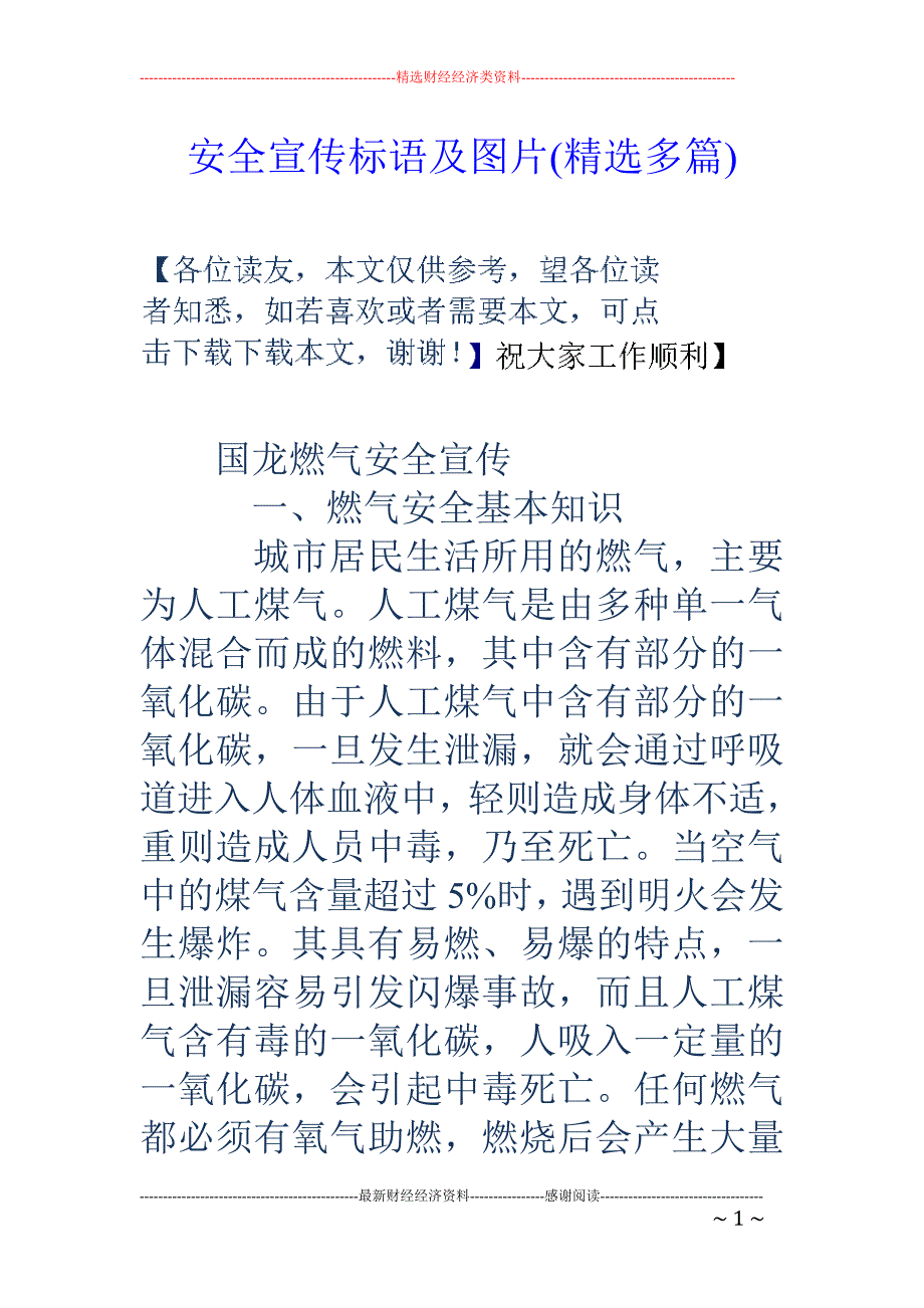 安全宣传标语 及图片(精选多篇)_第1页