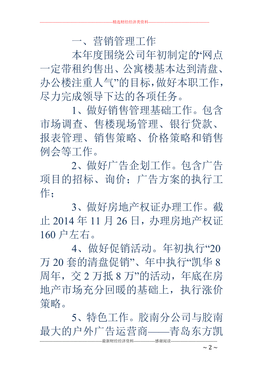 房地产行业营 销管理个人工作总结(精选多篇)_第2页