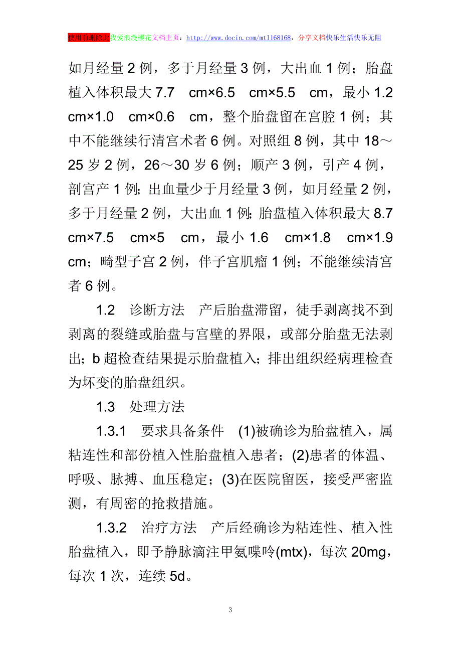 浅谈中西医结合治疗胎盘植入_第3页