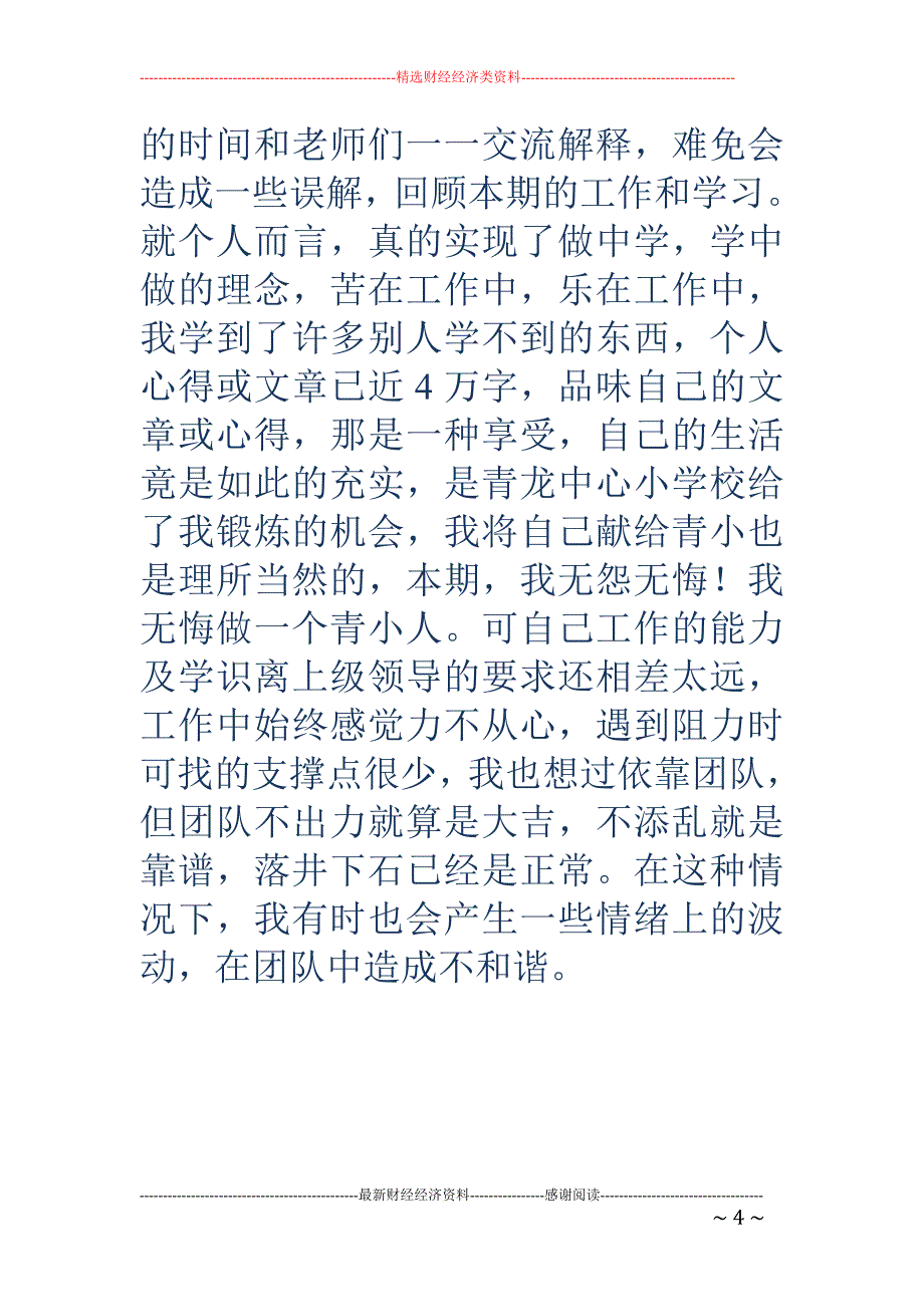 三月份教学工 作总结_第4页