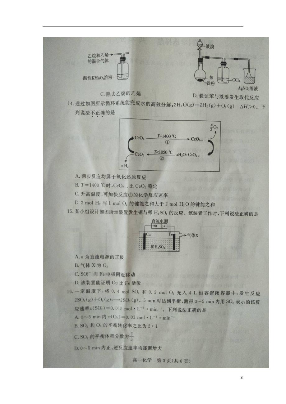 河北省沧州市2017-2018学年度高一化学下学期期末教学质量监测试题（无答案）_第3页