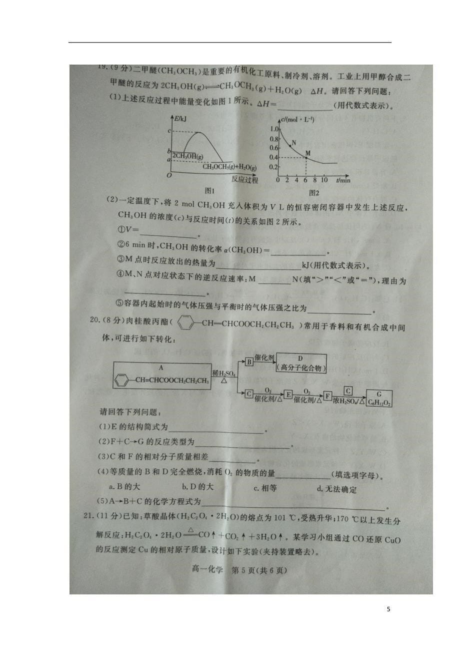 河北省沧州市2017-2018学年度高一化学下学期期末教学质量监测试题（无答案）_第5页