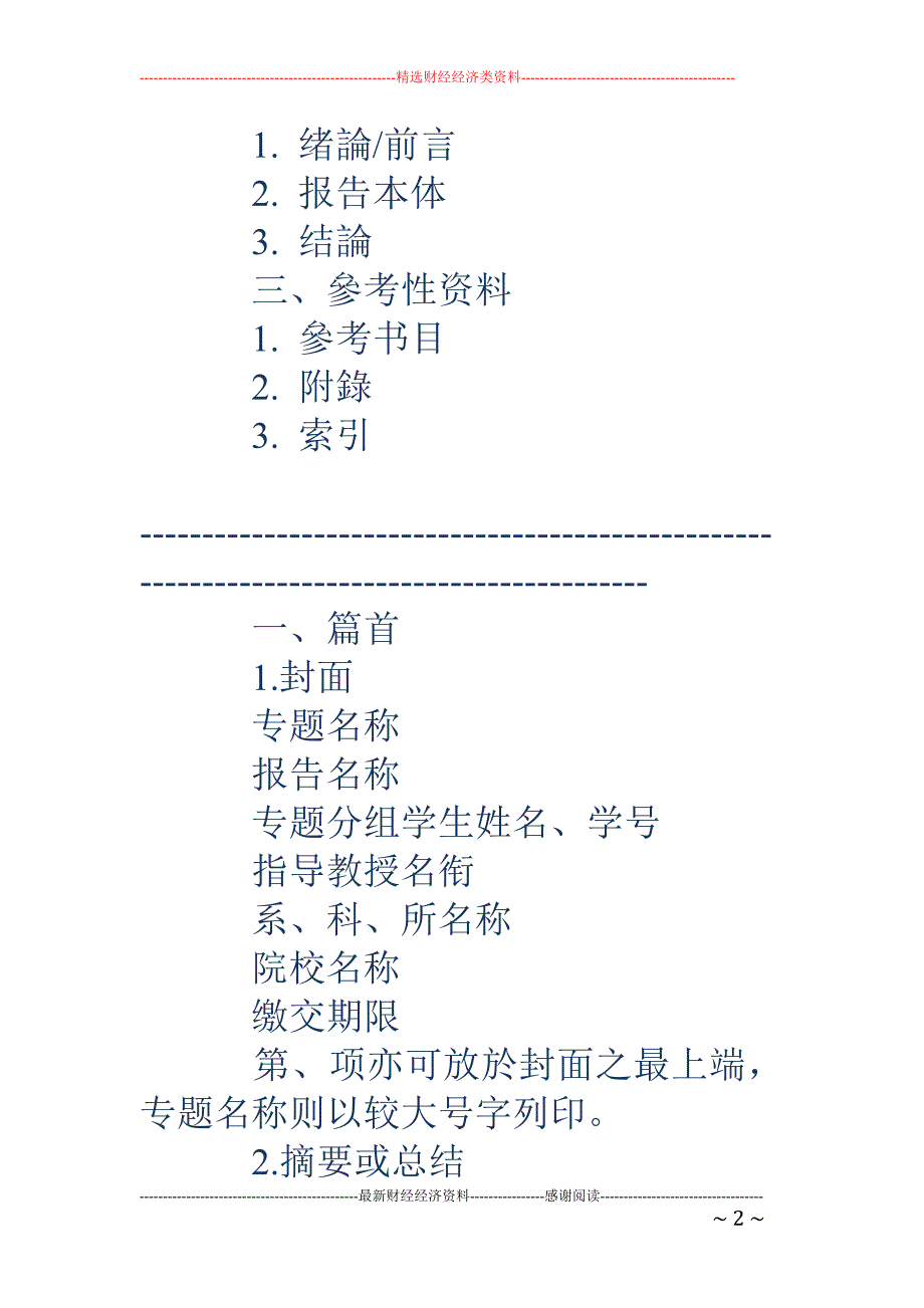 报告写作格式 及注意事项_第2页