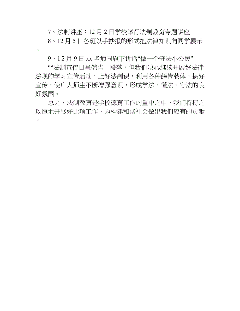 全国法制宣传日宣传活动总结.doc_第3页