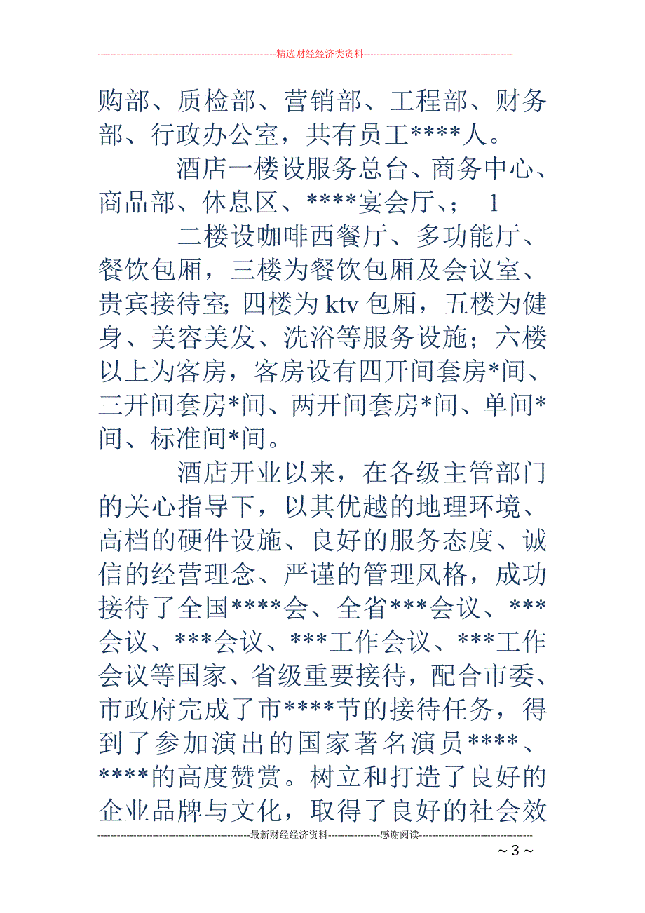 岗位评定汇报 材料(精选多篇)_第3页