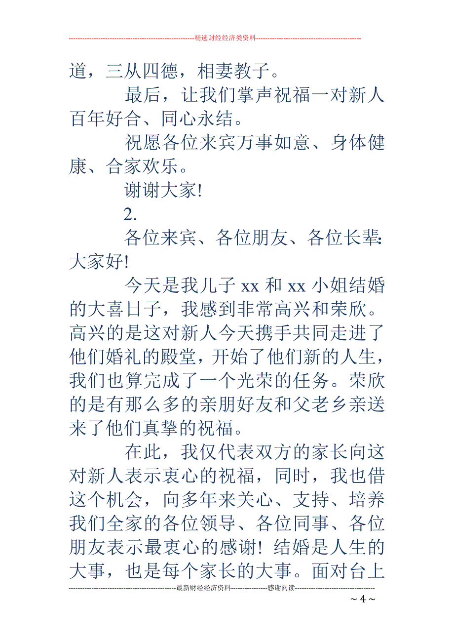 婚庆女方代表 发言稿(精选多篇)_第4页