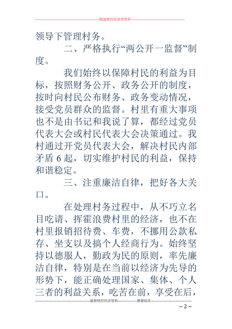 =村委会主任 述职报告(精选多篇)_第2页