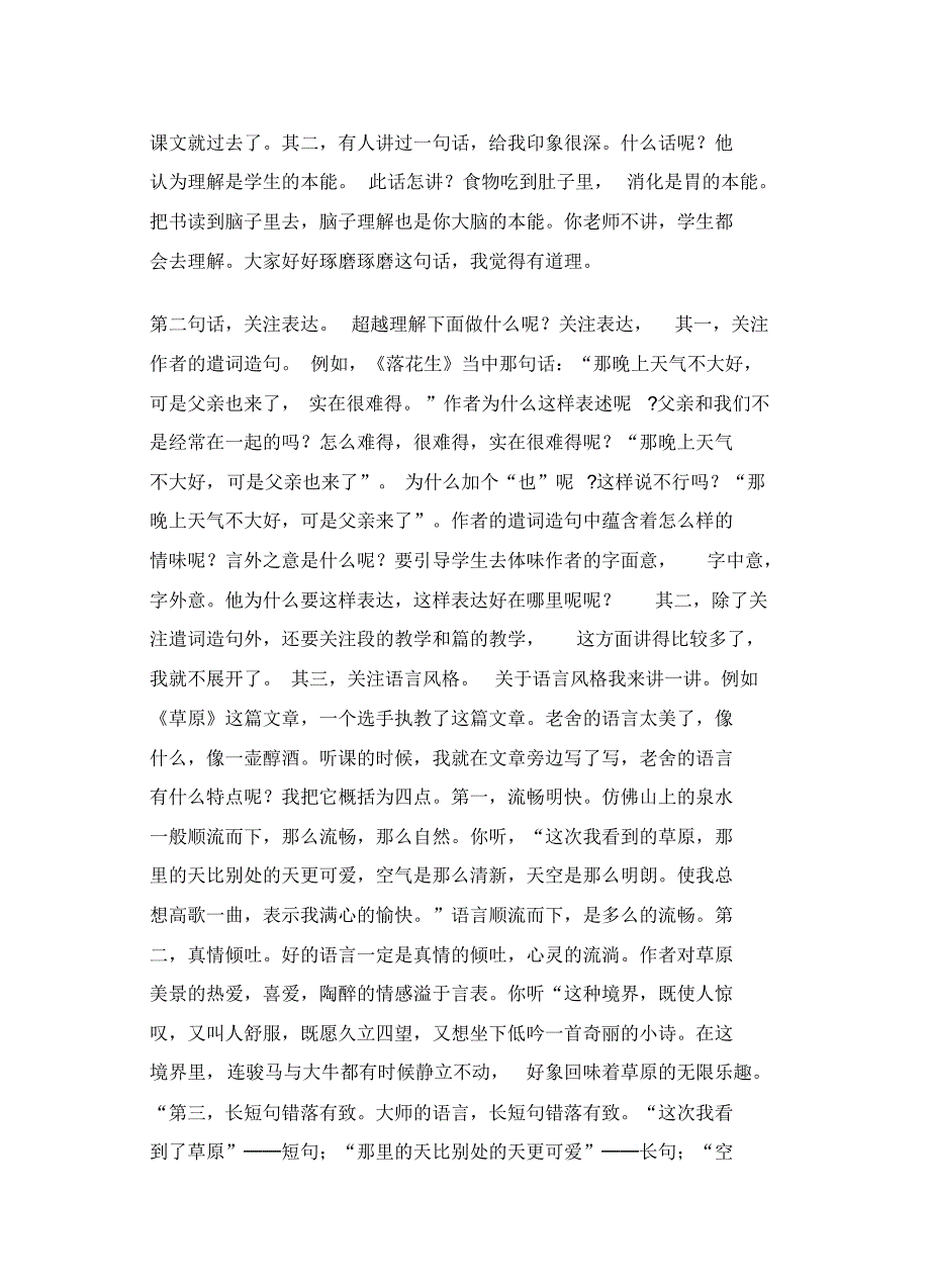 孙双金--四问语文教学_第3页
