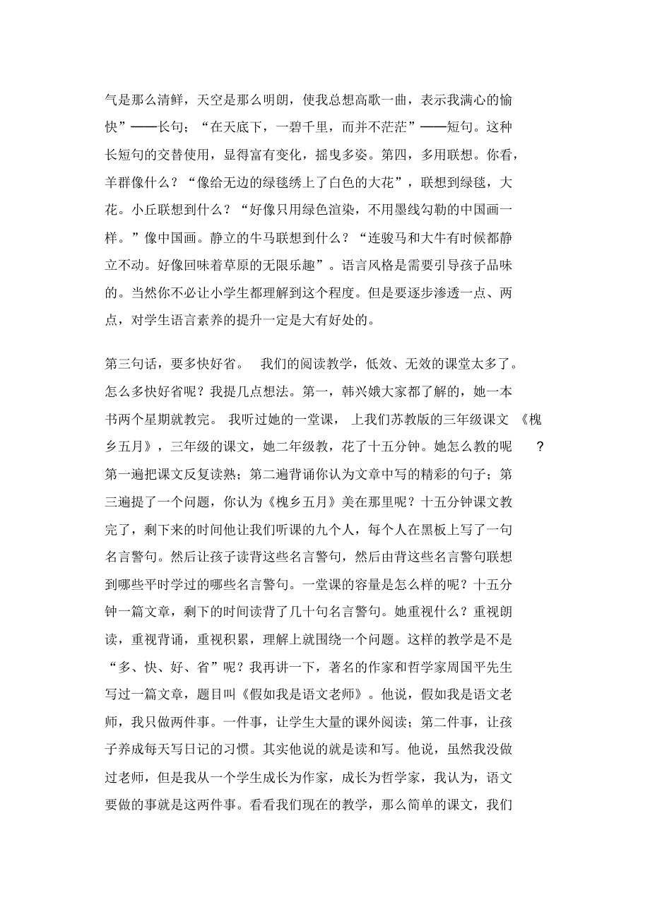 孙双金--四问语文教学_第4页