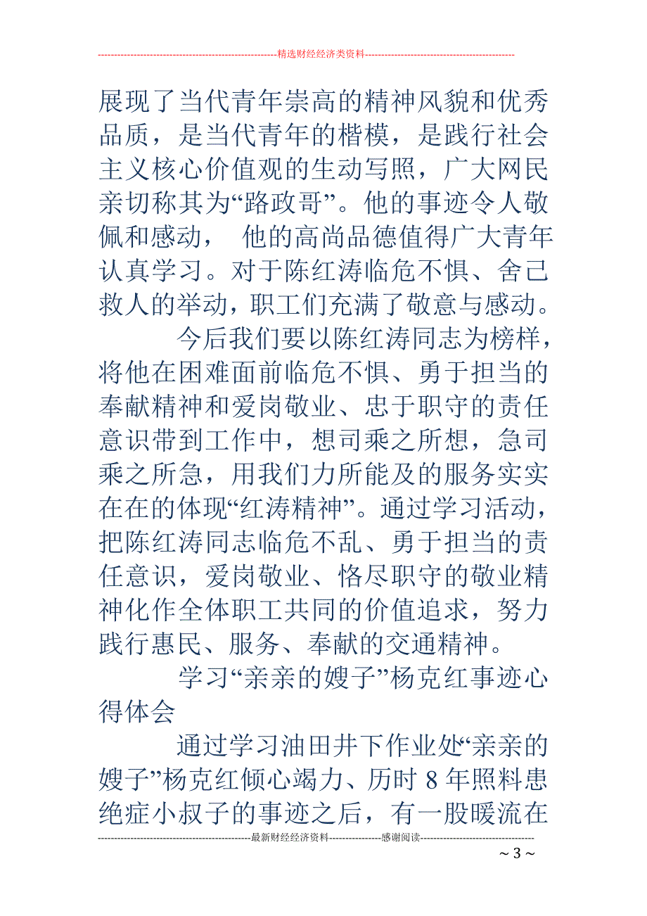 学习陈红涛事 迹心得体会(精选多篇)_第3页