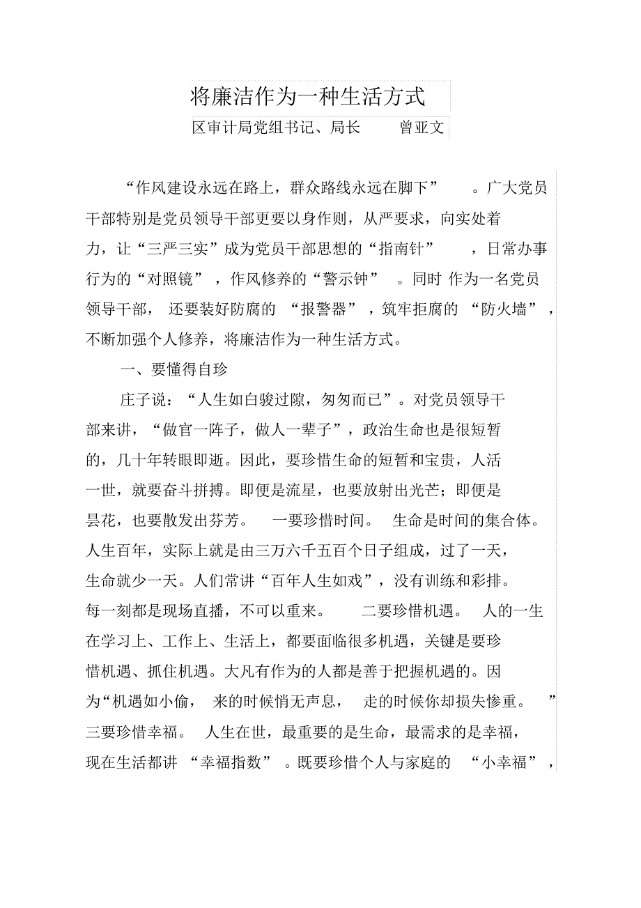 将廉洁作为生活方式_第1页