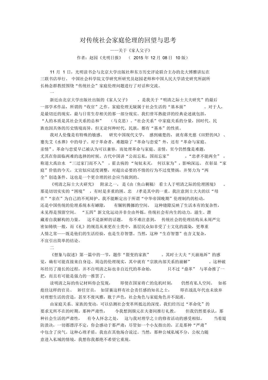 对传统社会家庭伦理的回望与思考——关于《家人父子》_第1页